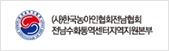 전남농아인협회